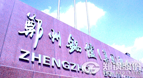 发改委高效锅炉征集，欧博abg“加盟”