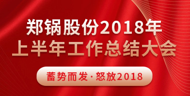 欧博abg股份2018年上半年岁情总结大会乐成举行