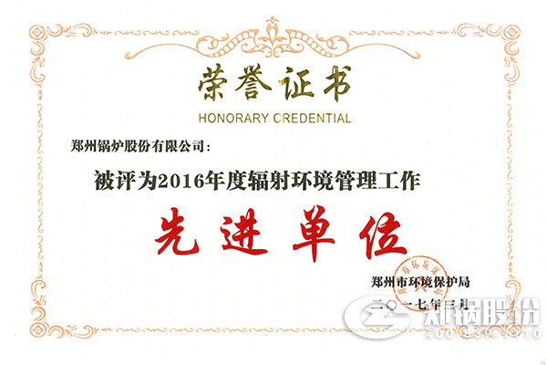 欧博abg荣获“2016年度辐射情形治理事情先进单位”称呼