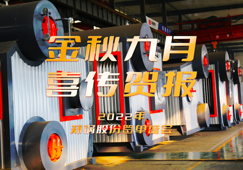 欧博abg乐成签署3台55t/h燃气锅炉EPC项目