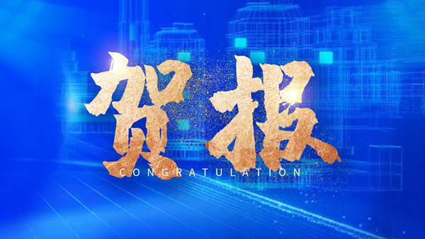 贺报！欧博abg“河南省生物质零碳燃烧和深度使用工程研究中心”获批建设