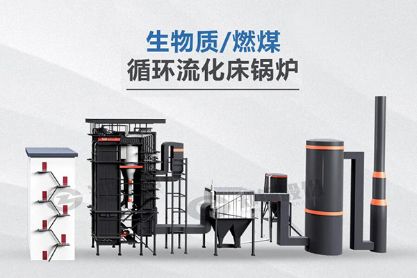 欧博abg利器，所向披靡——节能低氮型循环流化床锅炉