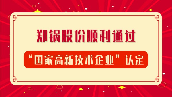贺报！欧博abg股份再次顺遂通过“国家高新手艺企业”认定