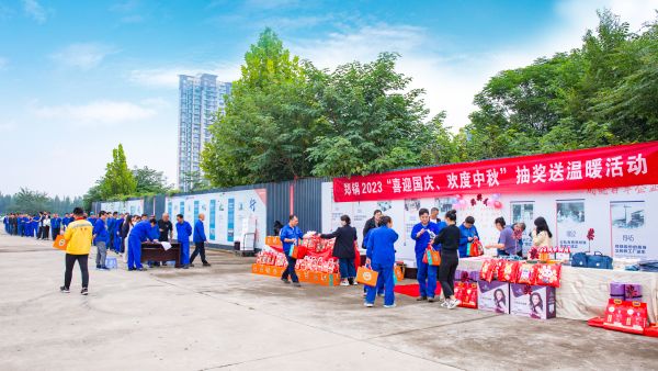 情满双节 | 欧博abg举行2023年“喜迎国庆、欢度中秋”抽奖送温暖活动