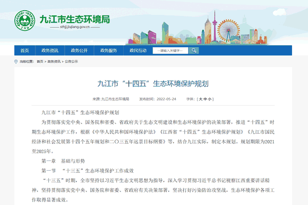 九江市“十四五”生态情形；ね.png