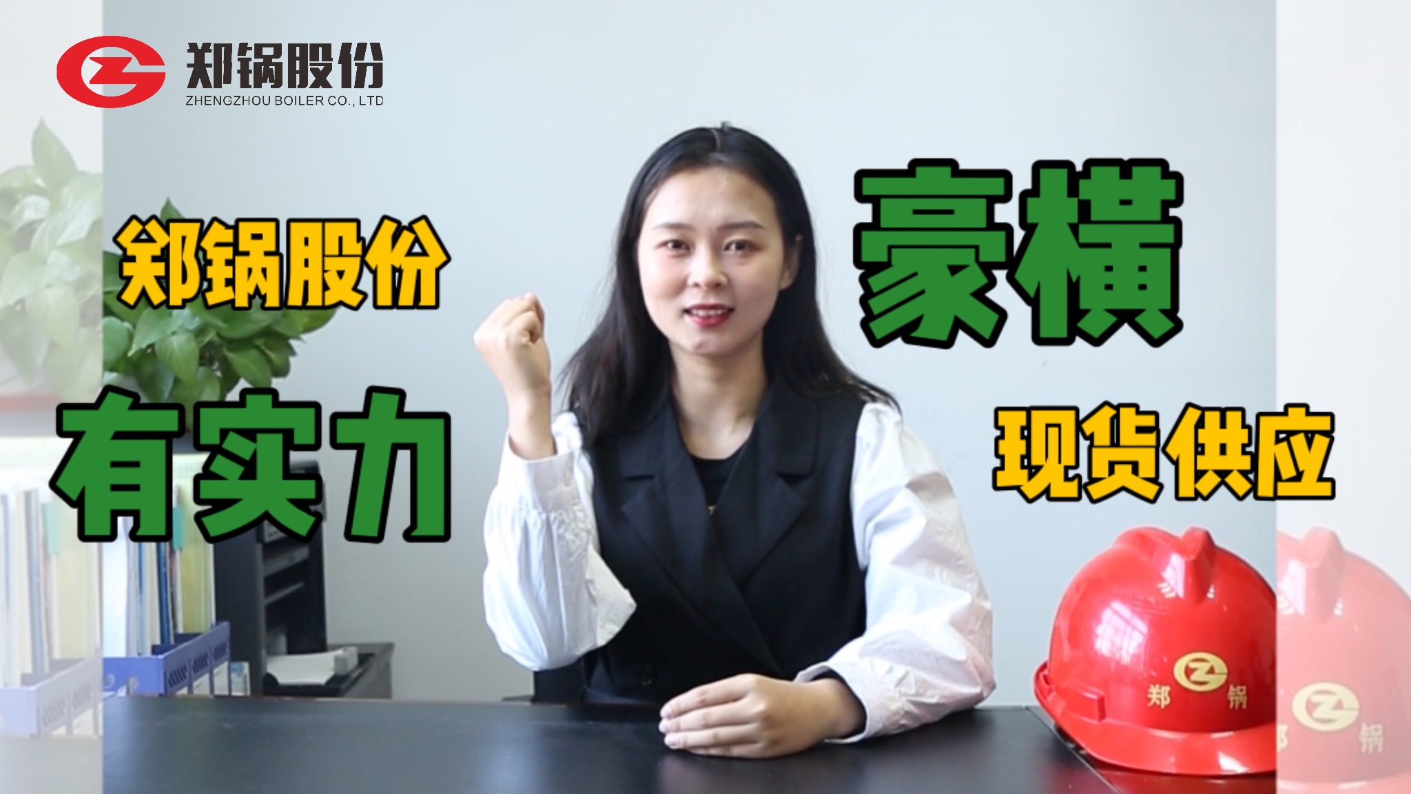 无需期待，您的锅炉已发货