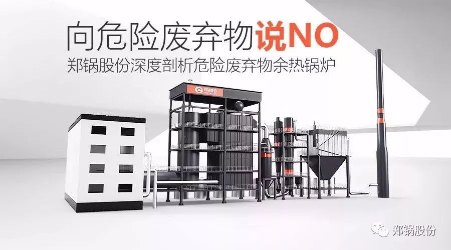 余热使用，让危险放弃物不再“危废”