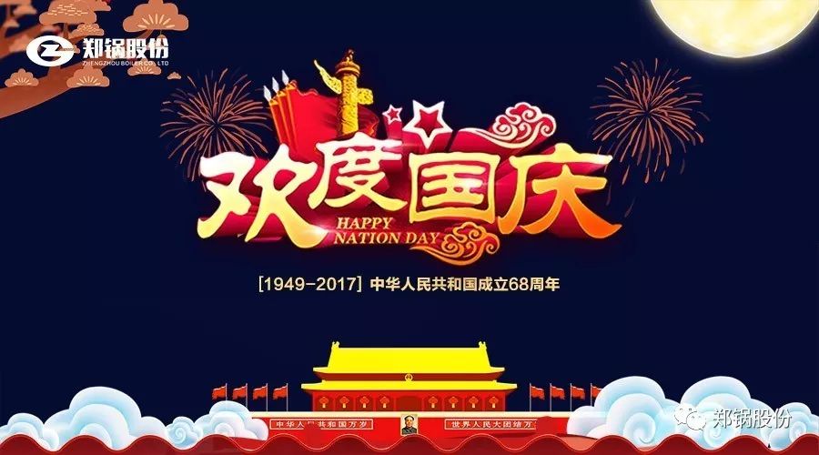 生日快乐，我的国！