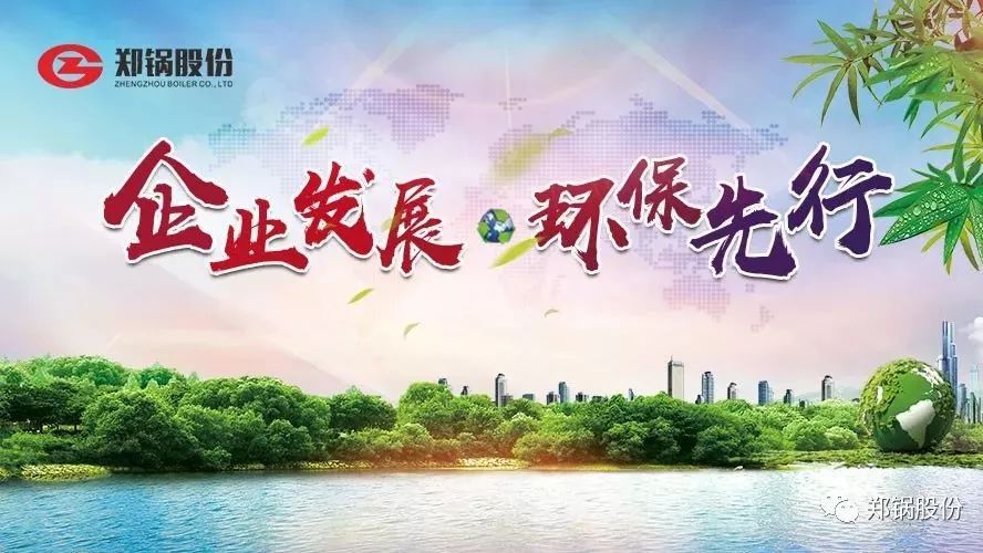 请回覆2017：企业生长，环保先行！