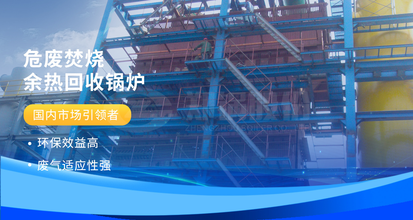 非凡实力 | 欧博abg危废燃烧余热锅炉详情剖析
